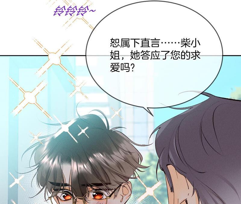 《男友半糖半盐》10· 罪有应得 第48页
