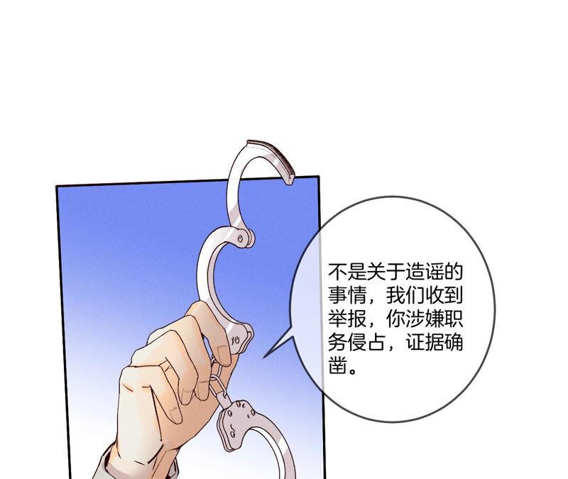 《男友半糖半盐》10· 罪有应得 第39页