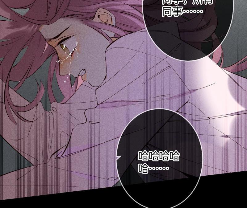 《男友半糖半盐》10· 罪有应得 第71页