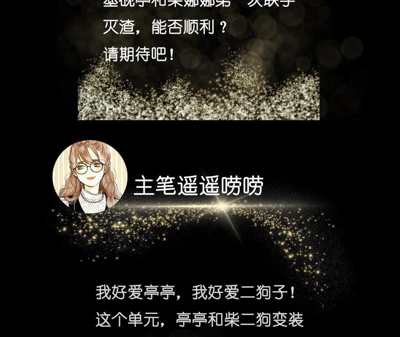 《男友半糖半盐》10· 罪有应得 第102页