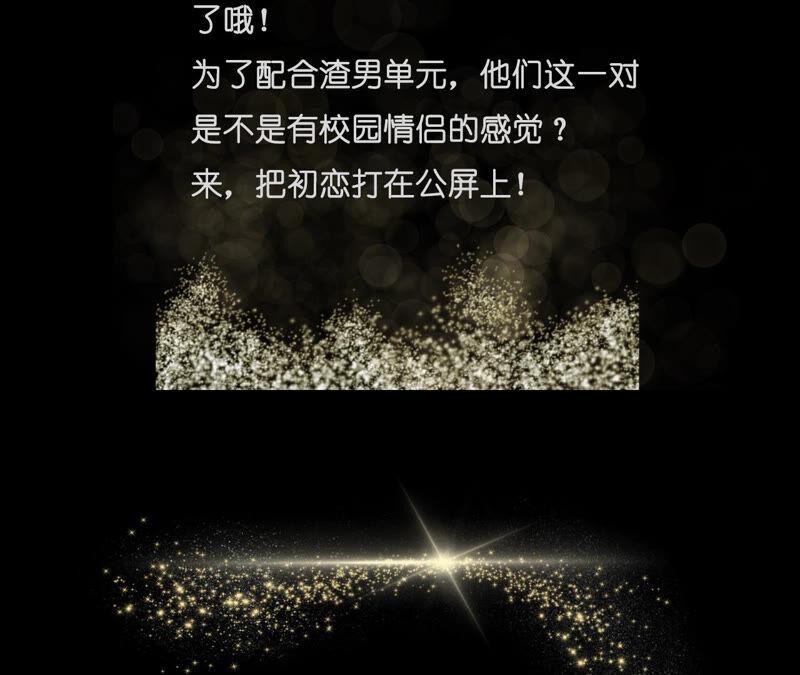 《男友半糖半盐》10· 罪有应得 第103页