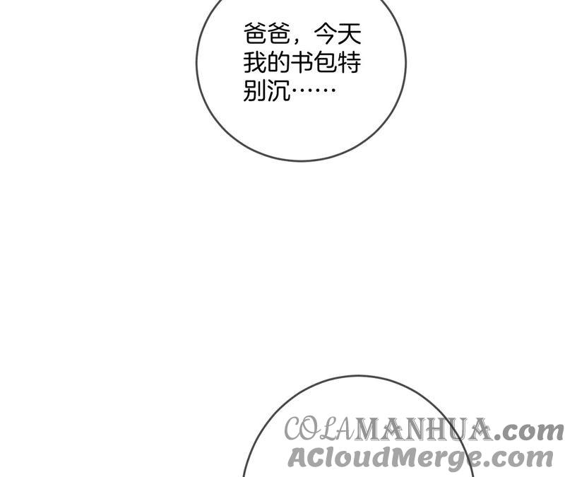 《男友半糖半盐》10· 罪有应得 第13页