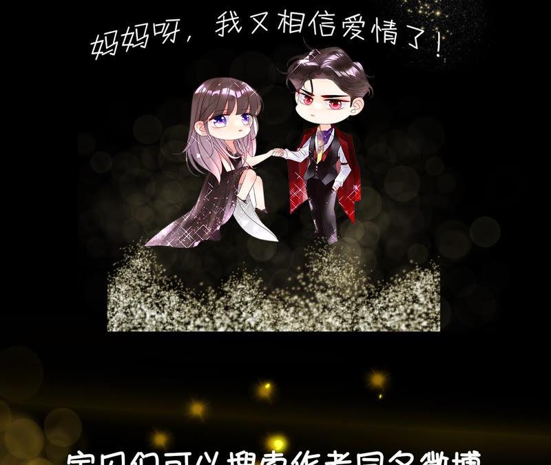 《男友半糖半盐》10· 罪有应得 第104页