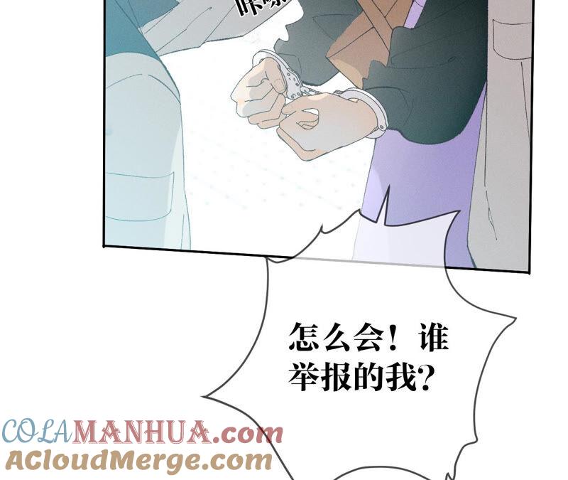 《男友半糖半盐》10· 罪有应得 第41页
