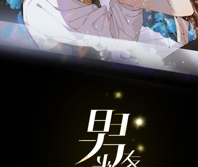 《男友半糖半盐》10· 罪有应得 第2页