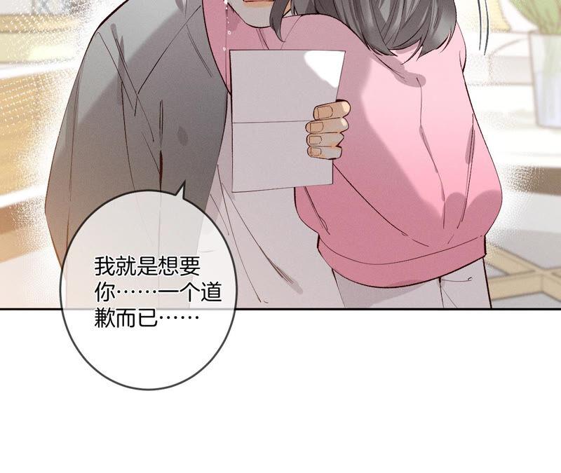 《男友半糖半盐》10· 罪有应得 第23页