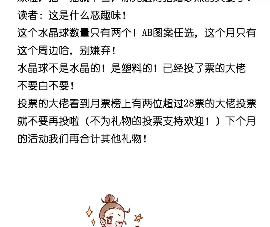 《男友半糖半盐》116·愤怒的亭亭 第84页