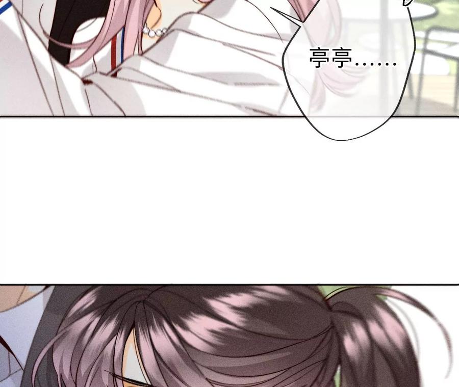 《男友半糖半盐》116·愤怒的亭亭 第75页
