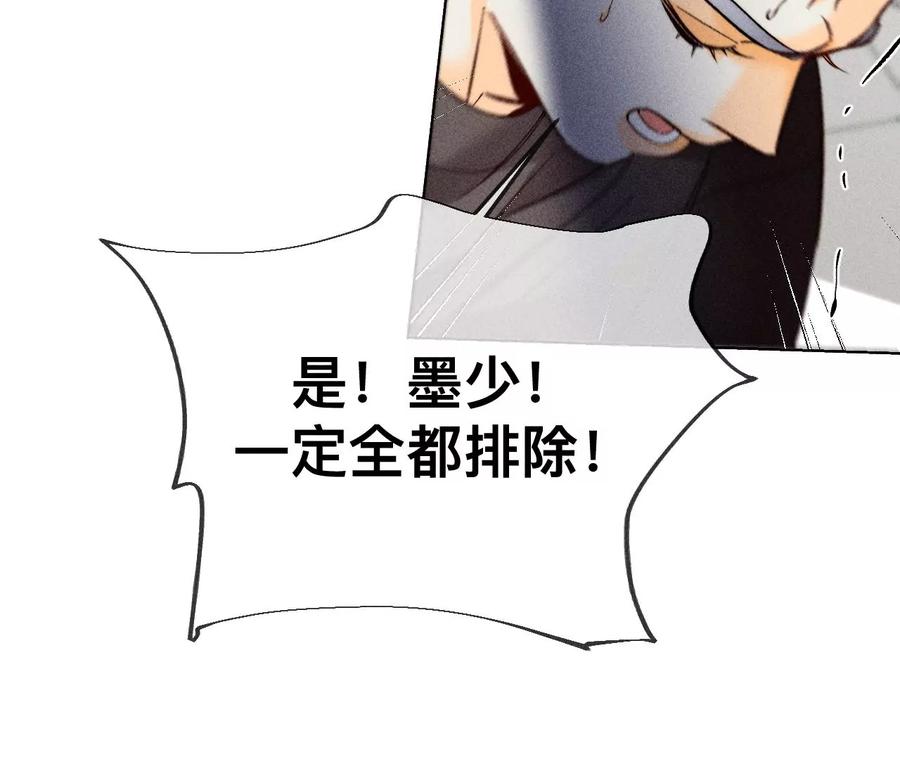 《男友半糖半盐》116·愤怒的亭亭 第71页