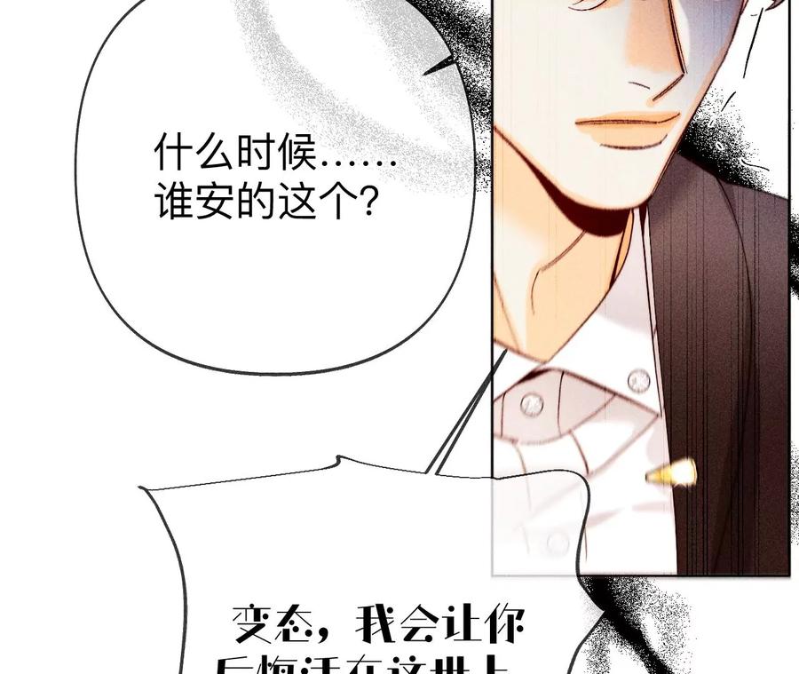 《男友半糖半盐》116·愤怒的亭亭 第36页
