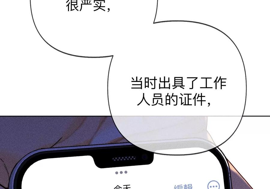 《男友半糖半盐》116·愤怒的亭亭 第56页