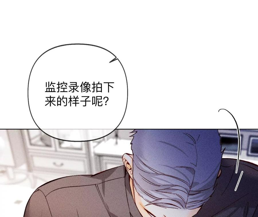 《男友半糖半盐》116·愤怒的亭亭 第53页