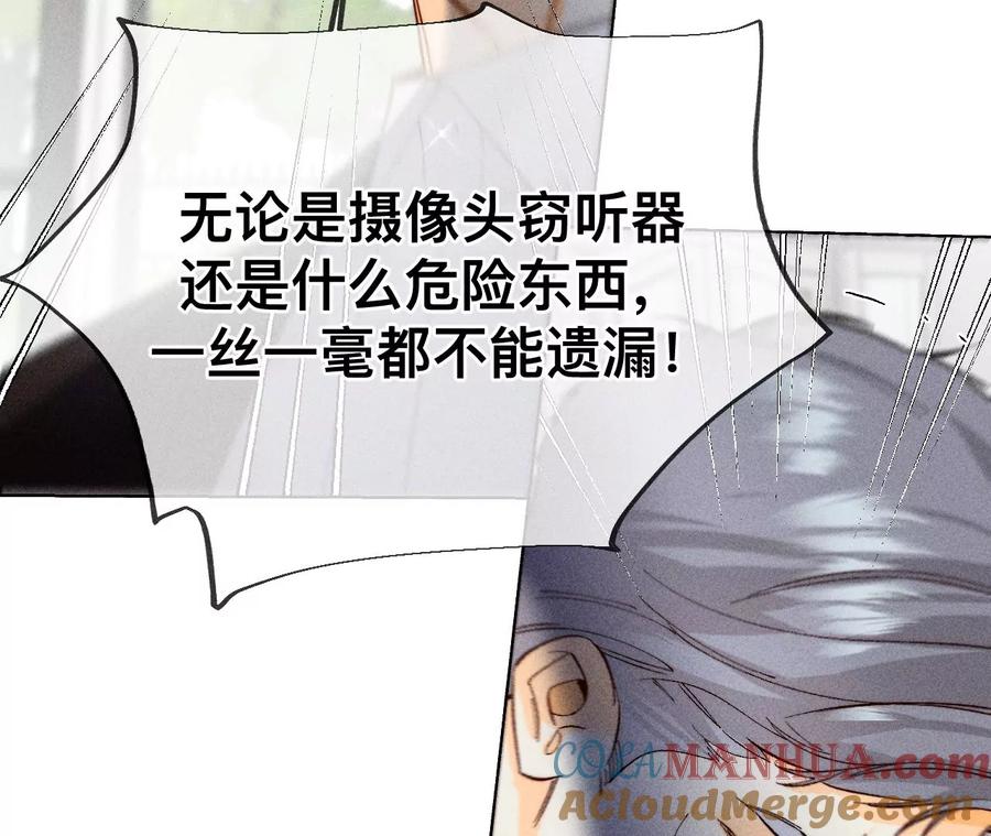 《男友半糖半盐》116·愤怒的亭亭 第70页