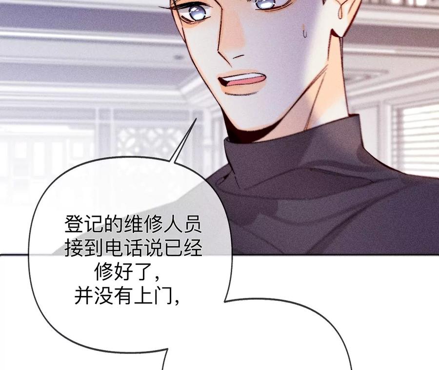 《男友半糖半盐》116·愤怒的亭亭 第51页
