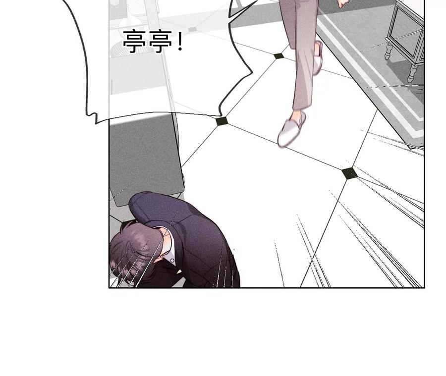 《男友半糖半盐》116·愤怒的亭亭 第33页