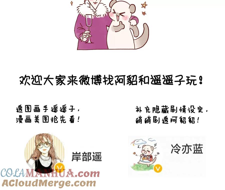 《男友半糖半盐》116·愤怒的亭亭 第85页