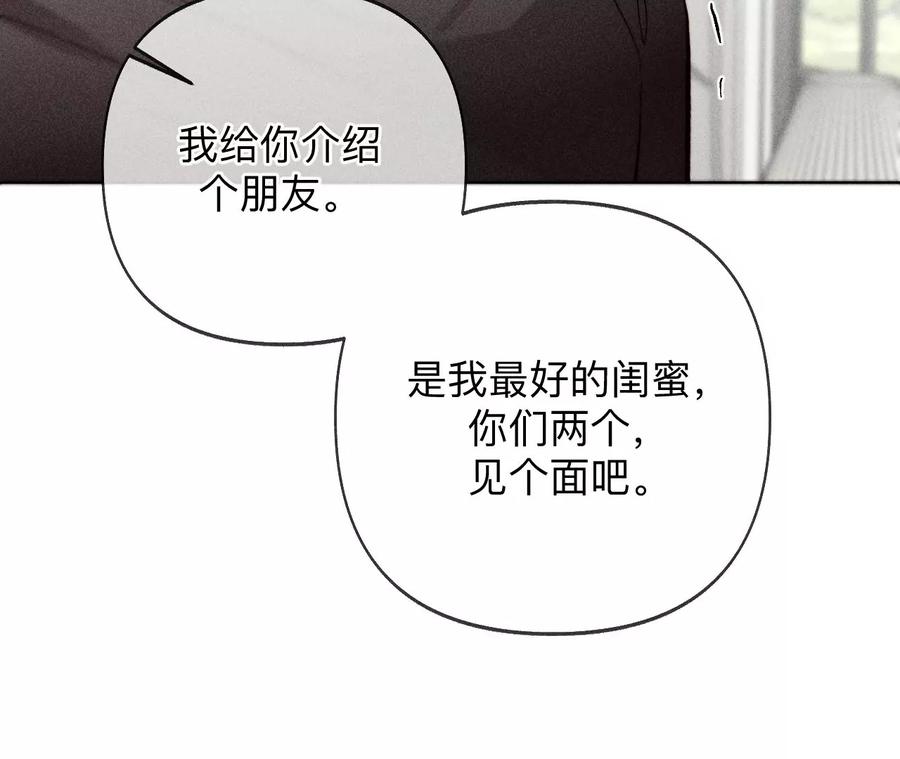 《男友半糖半盐》116·愤怒的亭亭 第78页