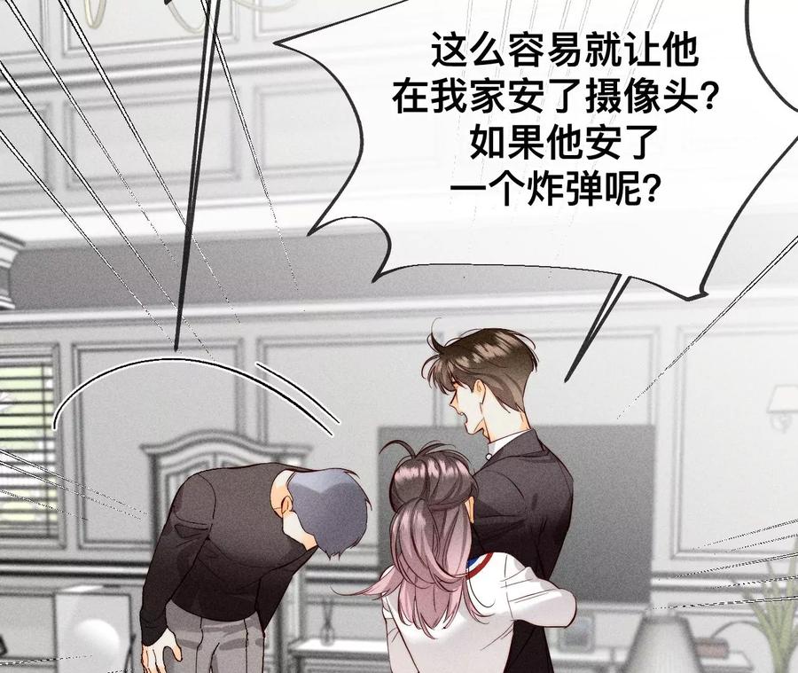 《男友半糖半盐》116·愤怒的亭亭 第66页