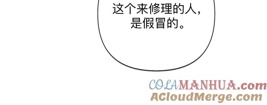 《男友半糖半盐》116·愤怒的亭亭 第52页