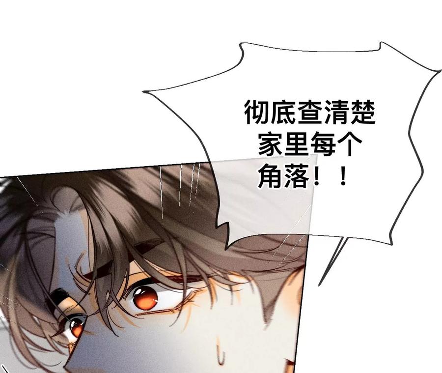 《男友半糖半盐》116·愤怒的亭亭 第68页