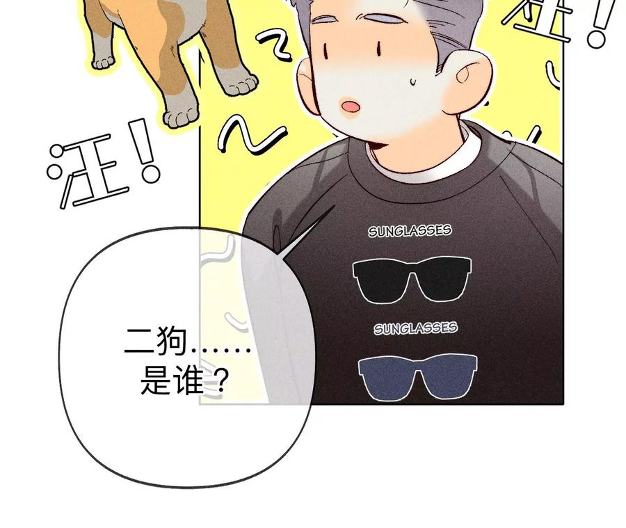 《男友半糖半盐》117·留宿 第15页