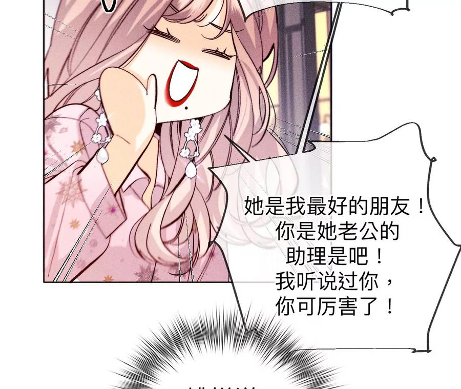 《男友半糖半盐》117·留宿 第17页