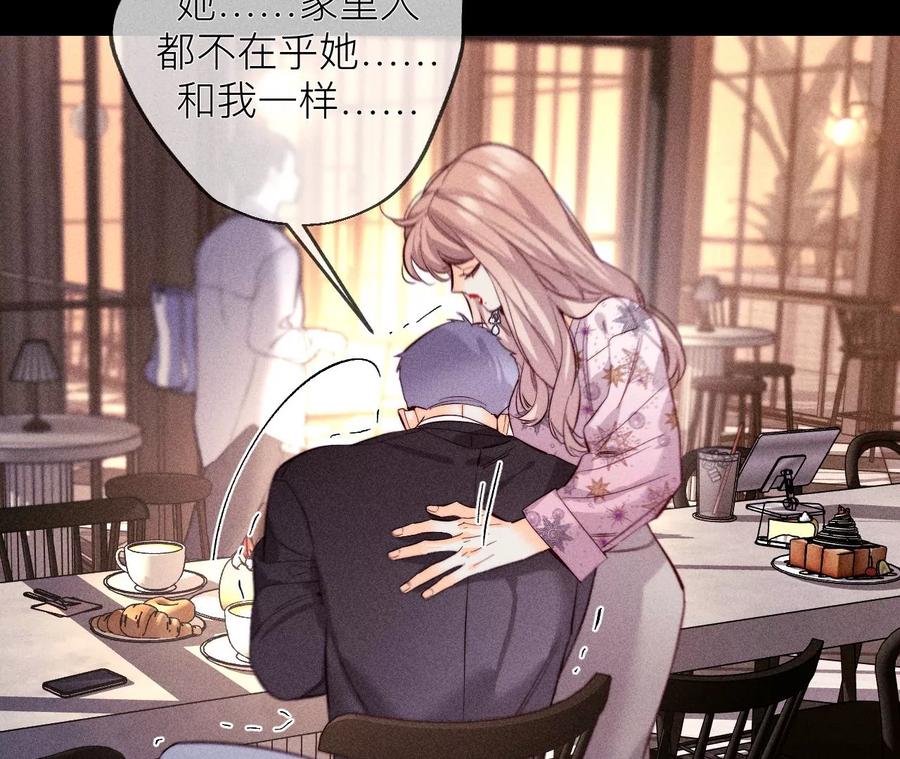 《男友半糖半盐》117·留宿 第42页