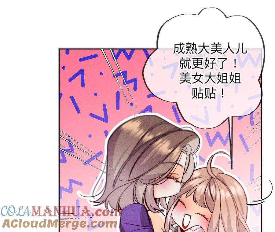 《男友半糖半盐》117·留宿 第70页