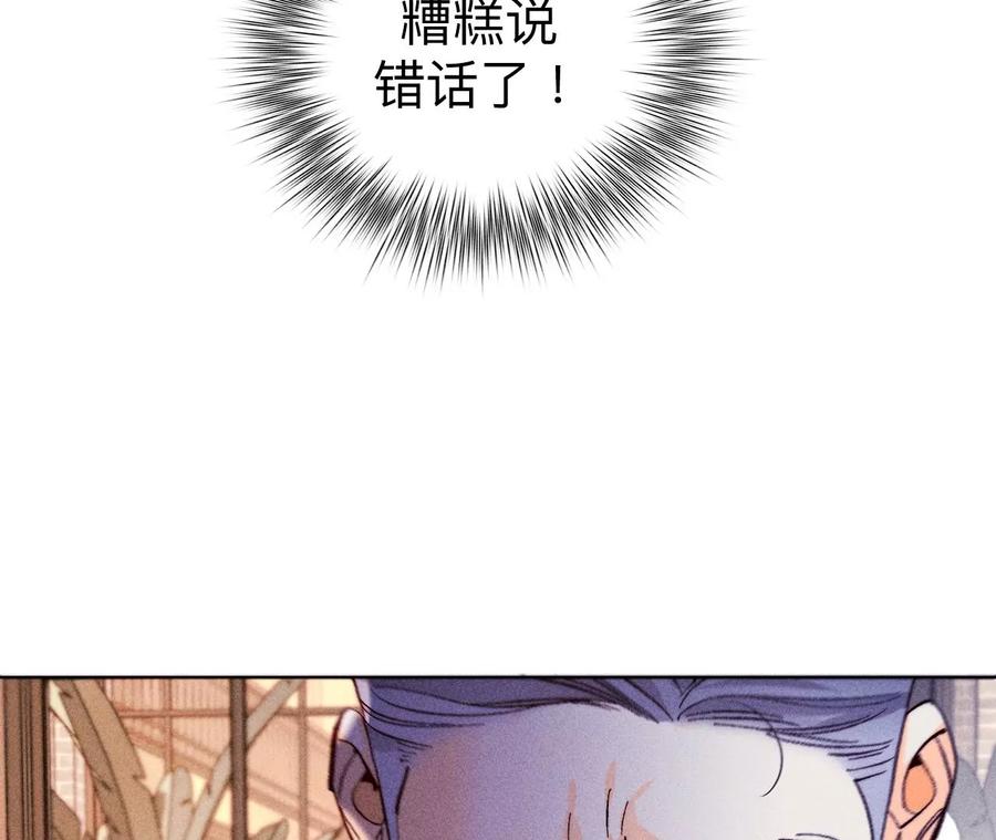 《男友半糖半盐》117·留宿 第18页