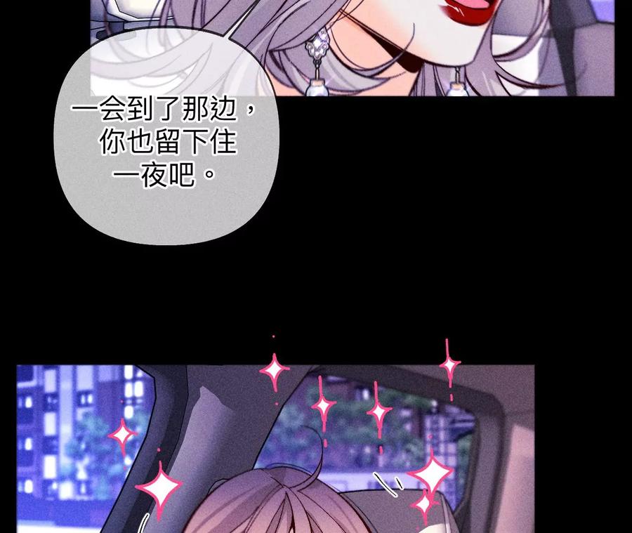 《男友半糖半盐》117·留宿 第60页
