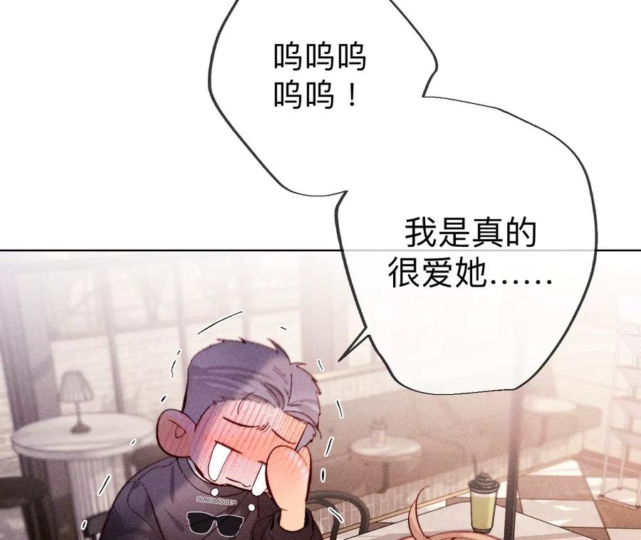 《男友半糖半盐》117·留宿 第26页