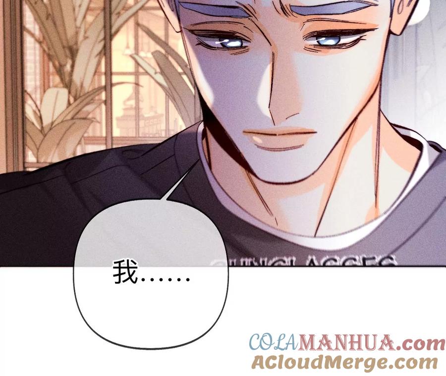《男友半糖半盐》117·留宿 第19页