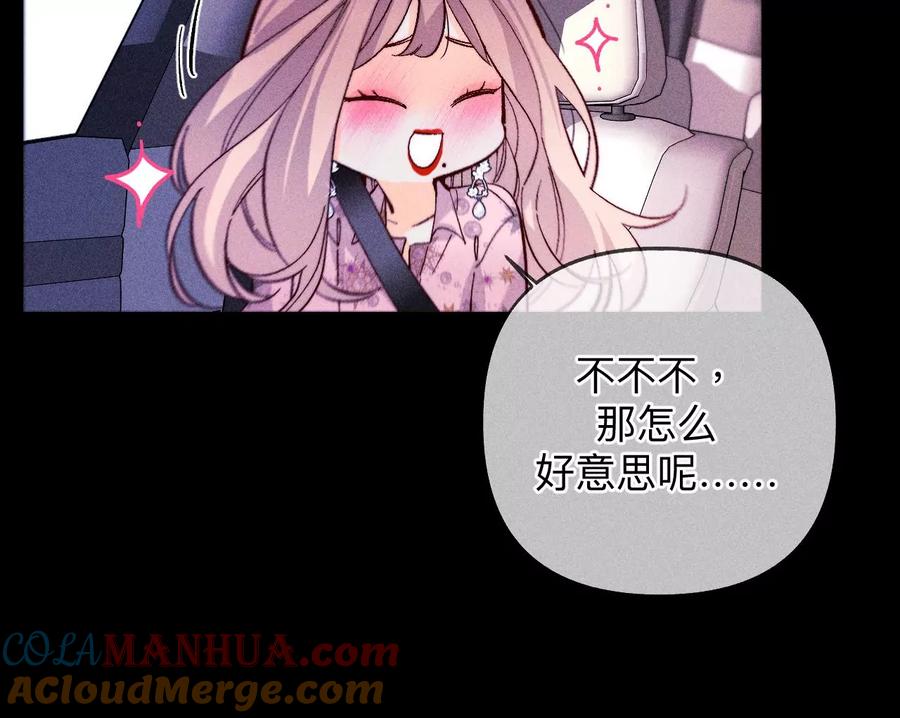 《男友半糖半盐》117·留宿 第61页