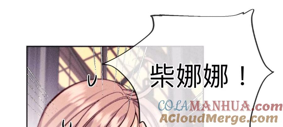 《男友半糖半盐》117·留宿 第16页