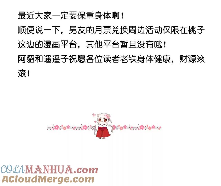 《男友半糖半盐》117·留宿 第85页
