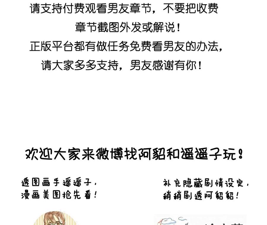 《男友半糖半盐》117·留宿 第86页