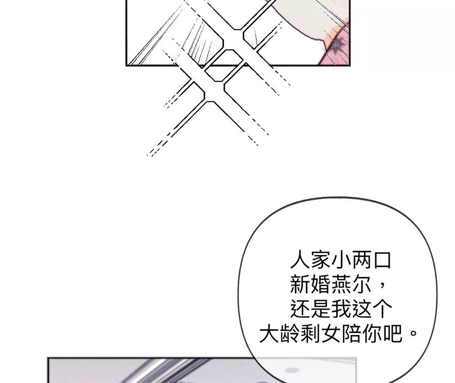 《男友半糖半盐》117·留宿 第68页