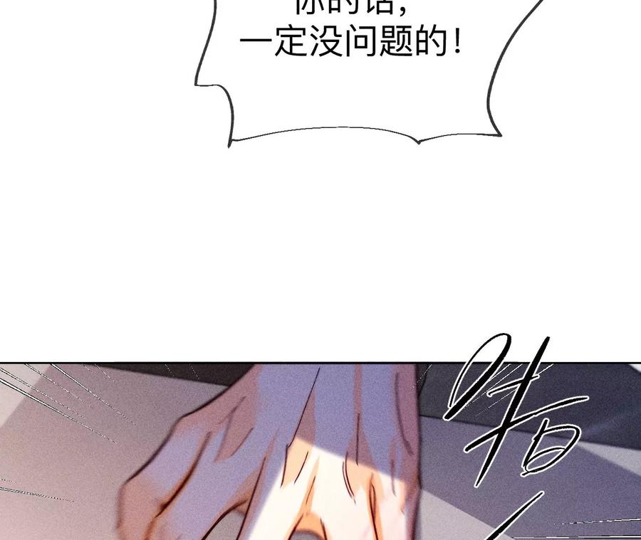 《男友半糖半盐》117·留宿 第32页