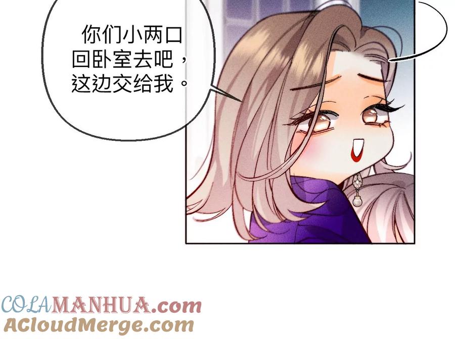 《男友半糖半盐》117·留宿 第73页