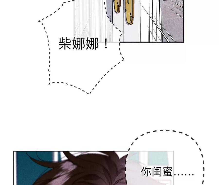 《男友半糖半盐》117·留宿 第77页