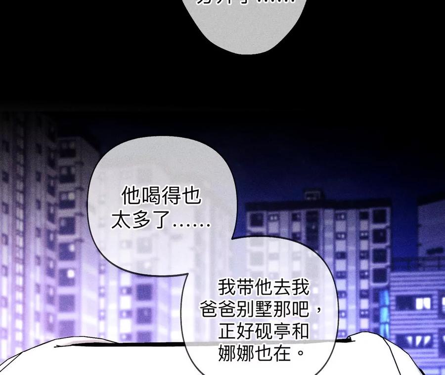 《男友半糖半盐》117·留宿 第56页