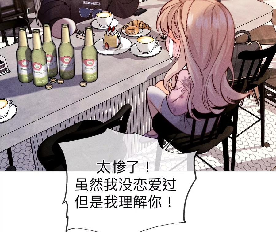 《男友半糖半盐》117·留宿 第27页