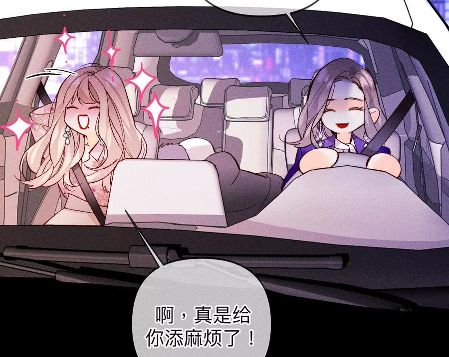 《男友半糖半盐》117·留宿 第57页