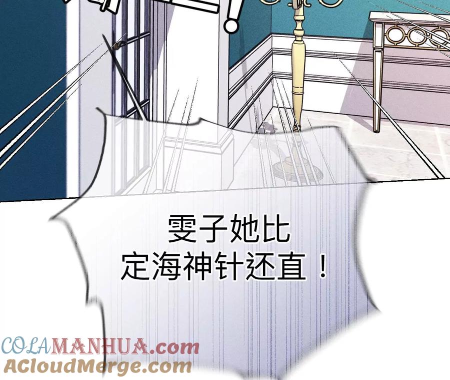 《男友半糖半盐》117·留宿 第82页