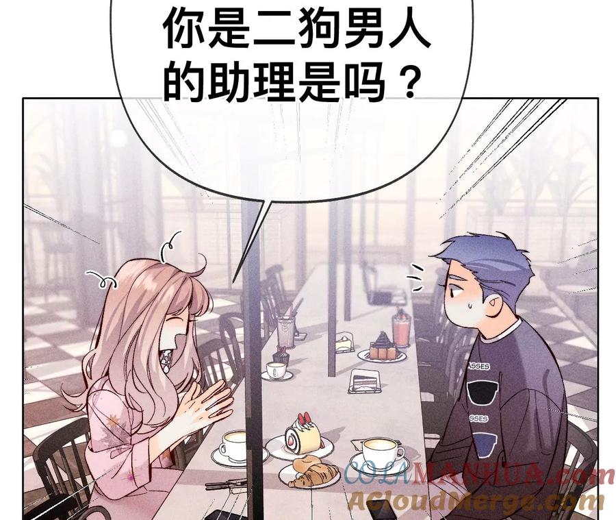 《男友半糖半盐》117·留宿 第13页
