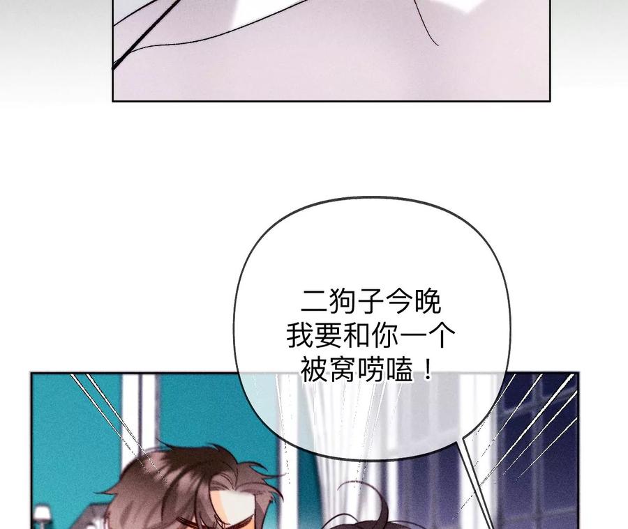 《男友半糖半盐》117·留宿 第65页
