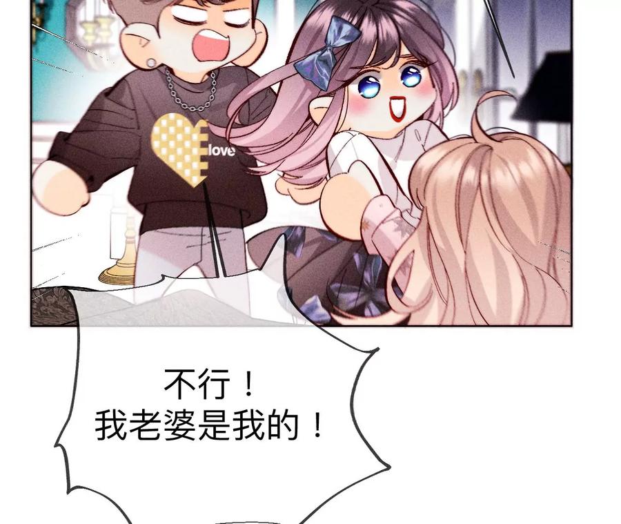 《男友半糖半盐》117·留宿 第66页