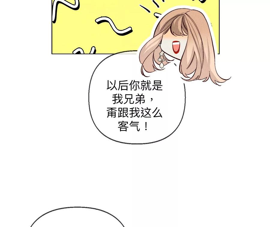 《男友半糖半盐》118·神秘的照片人 第24页