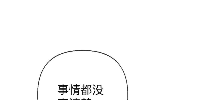 《男友半糖半盐》118·神秘的照片人 第59页