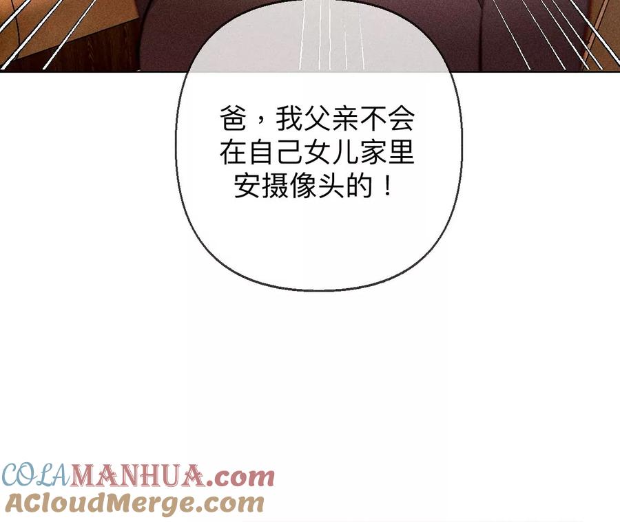 《男友半糖半盐》118·神秘的照片人 第52页